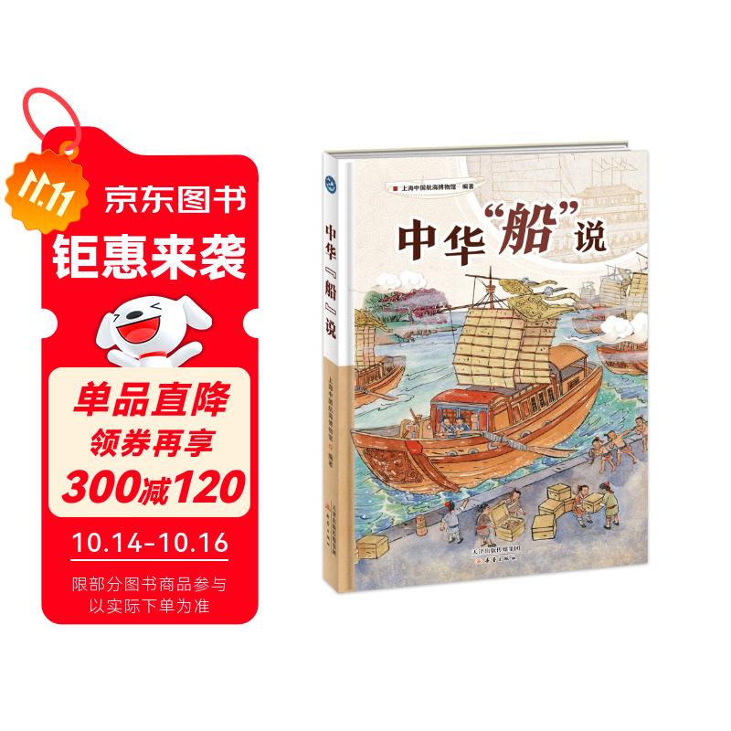 中华“船”说