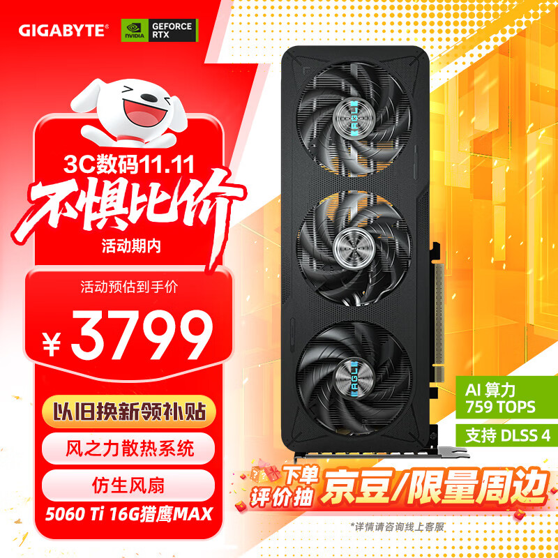 技嘉（GIGABYTE）5060Ti 16G显卡 猎鹰MAX GeForce RTX 5060 Ti Eagle MAX OC 16G DLSS4 游戏电竞设计AI电脑显卡