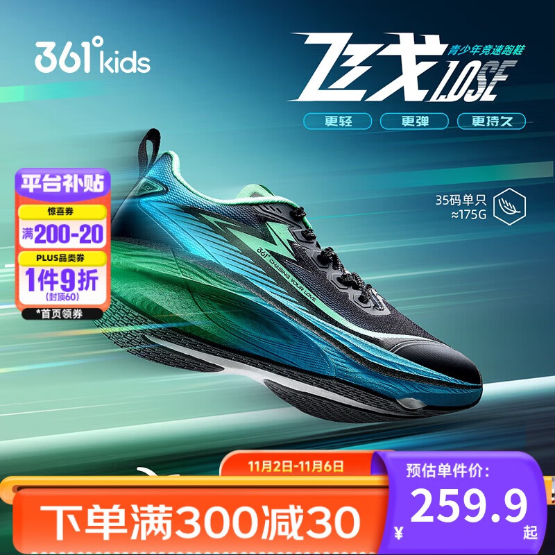 361°飞戈飞燃1.0SE儿童跑鞋25秋冬青少年专业竞速跑鞋体考鞋 黑37