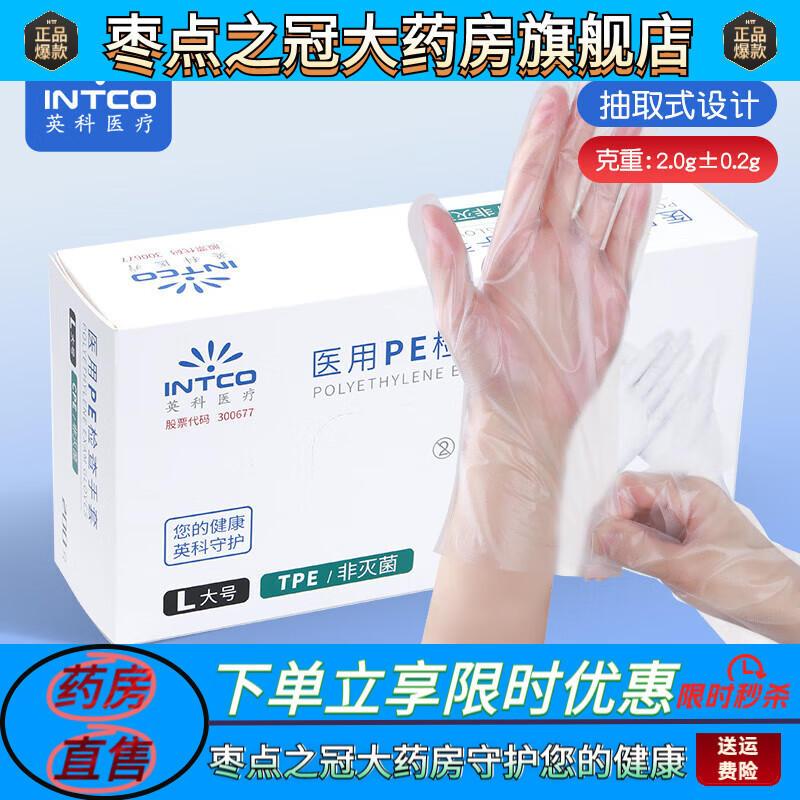品牌英科pvc一次性手套食品級(jí)家用加厚耐用橡膠乳膠 結(jié)實(shí)耐磨TPE手套【1盒200只】醫(yī)用級(jí) L大號(hào)【男士】上市品牌 店