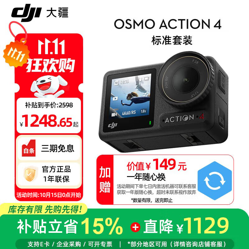 大疆（DJI）Osmo Action 4 灵眸运动相机 4K 高清防抖 Vlog 拍摄挂脖户外骑行摩托车记录仪 旅游手持摄像机 Osmo Action 4 标准版 官方标配（不含随心换）