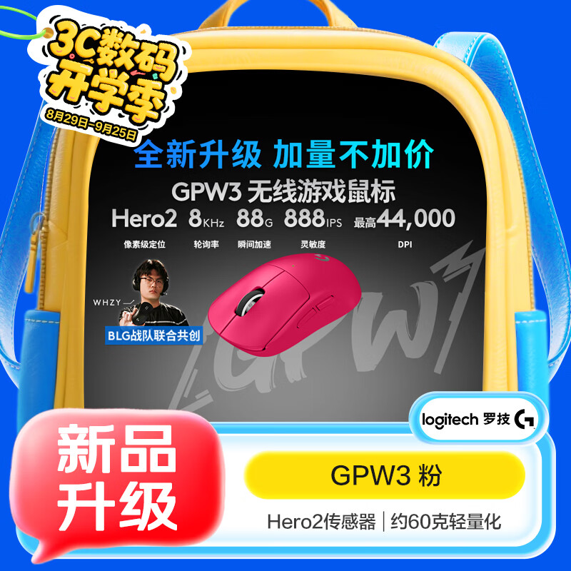 罗技（G）GPW3 狗屁王三代无线游戏鼠标 专业电竞手型  60g轻量 粉  升级8KHz 88G 888IPS 