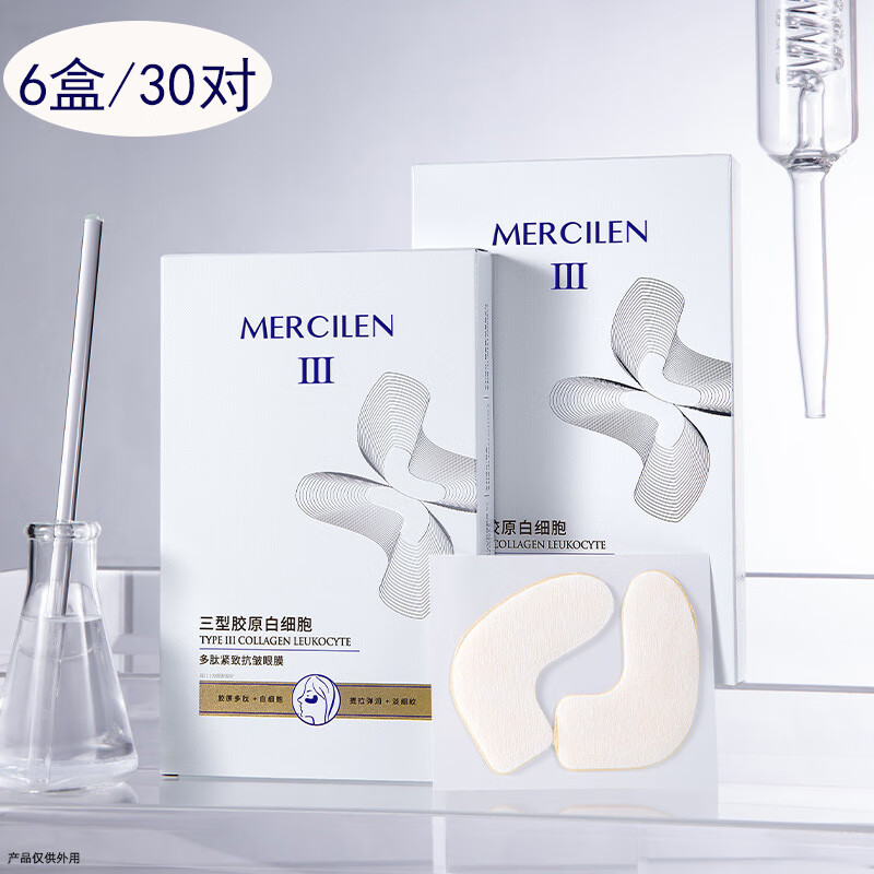梦希蓝胶原白细胞多肽紧致抗皱眼膜贴去眼贴膜淡化细纹眼袋黑眼圈提拉 6盒/30对