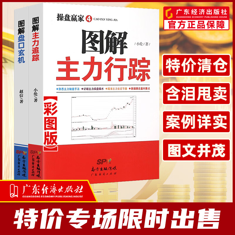 操盘赢家：1图解均线操盘口诀 2图解量价关系 3图解K线形态 4图解主力行踪 6图解盘口玄机 炒股实战技巧股市交易股票书籍 图解各种技术分析方法及理论 读懂市场信号 操盘赢家3+4+6 (3册)