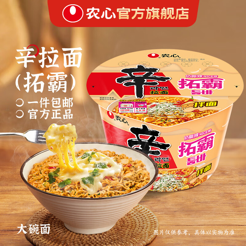 農(nóng)心【新品上線】辛拉面拓霸新口味芝士奶香方便面泡面拌面拉面速食面 辛拉面拓霸6連碗