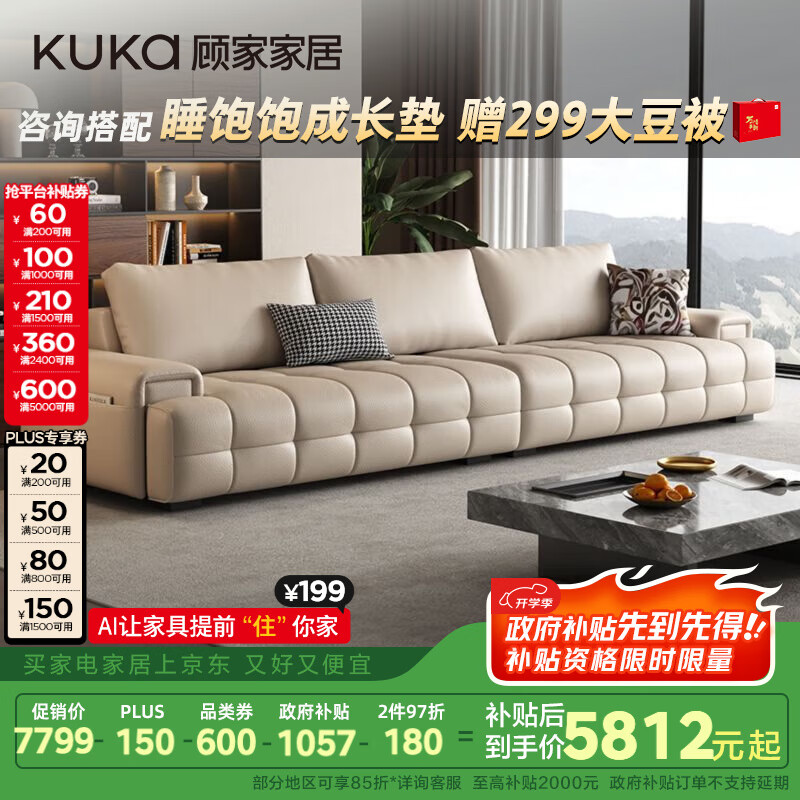 顾家家居（KUKA）劳伦斯沙发头层牛皮沙发客厅大户型别墅1383柔空白3.1M多人位