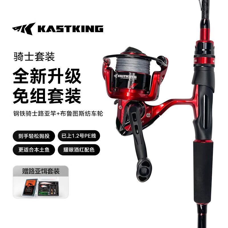 kastking卡斯丁路亚竿免组套装双竿稍纺车轮路亚全套碳素抛杆海竿钓鱼竿套