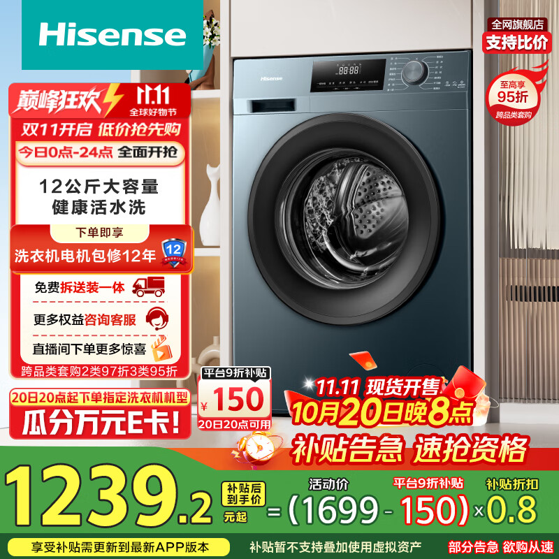 海信（Hisense）滚筒洗衣机全自动 12公斤超大容量洗烘一体 超薄高洗净比 健康活水洗 HD12NE2以旧换新国家补贴
