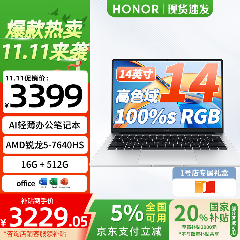 荣耀MagicBookX14锐龙版 AI轻薄商务办公笔记本电脑学生手提R5-7640HS高性能16G 512G高色域 1号店礼盒