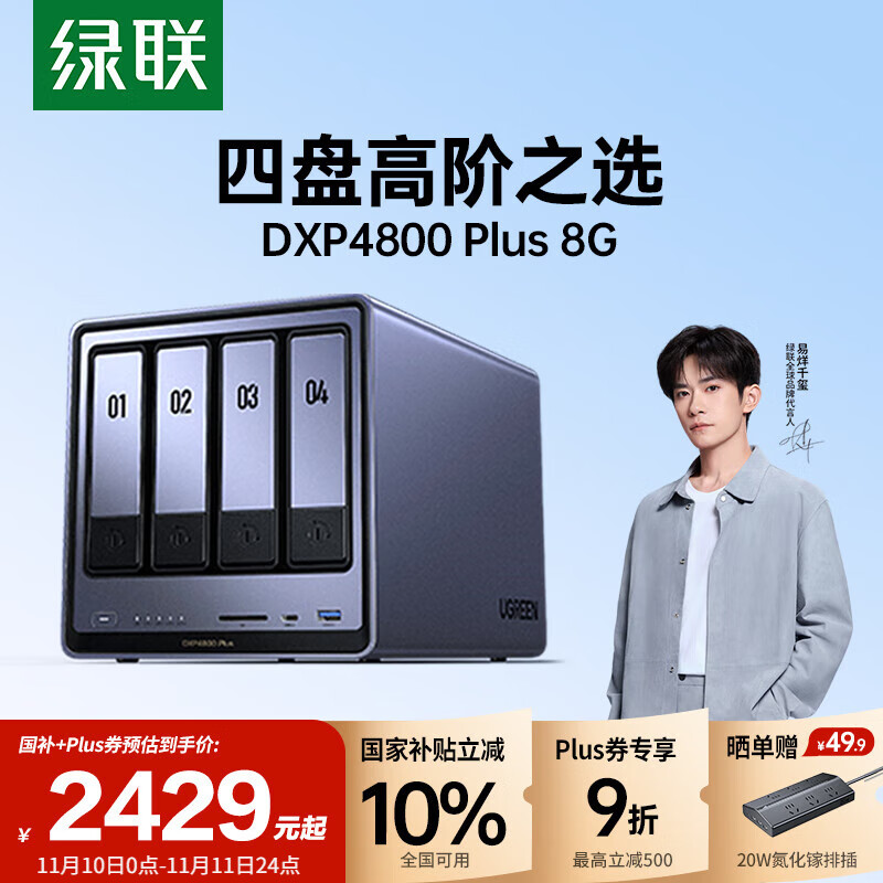 绿联私有云DXP4800 Plus 8G内存四盘位NAS网络存储 个人云硬盘 AI家庭服务器 万兆网口 适用iPhone17