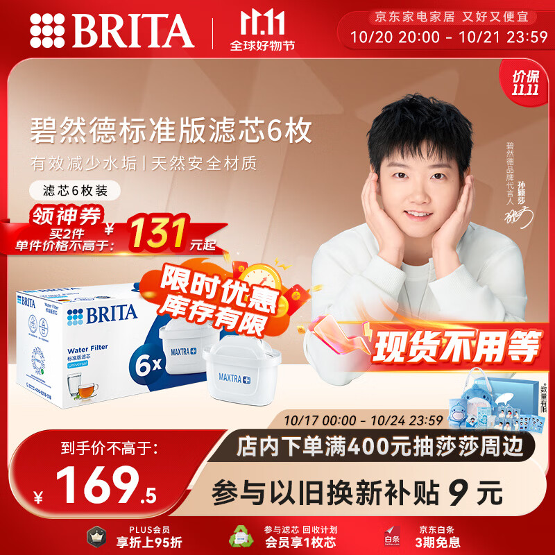 碧然德（BRITA） 家用滤水壶 净水壶滤芯 Maxtra 多效滤芯 6枚装