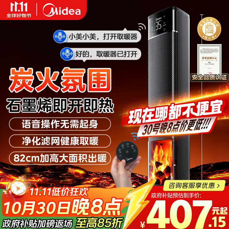 美的（Midea）【火焰轻奢】石墨烯语音暖风机取暖器 家用电热电暖器 全屋速热升温电暖气 轻音节能小太阳NFT-HYR