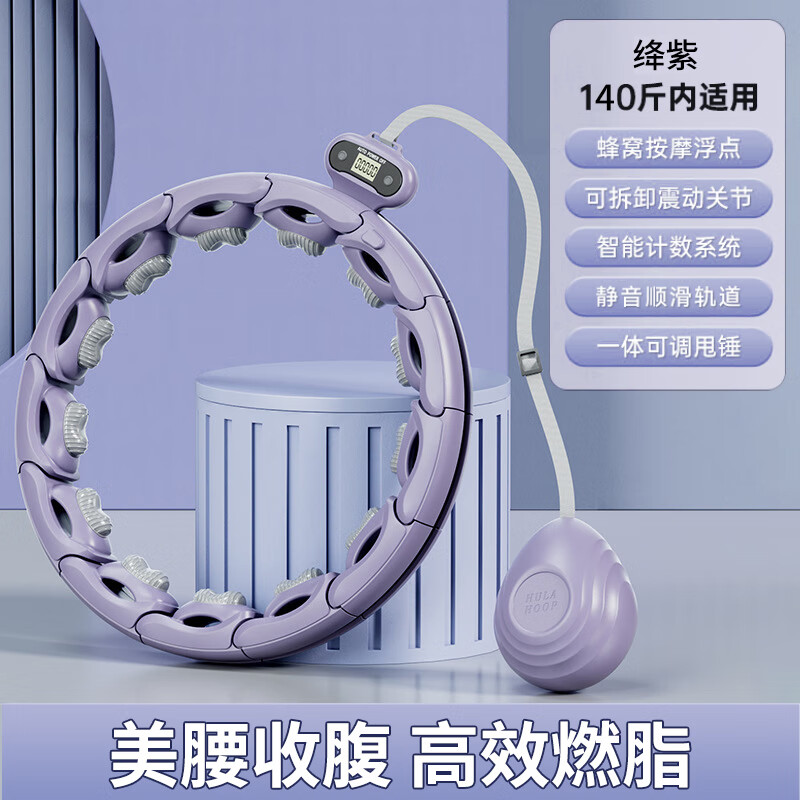 煦凛德国呼啦圈减肥神器智能款瘦肚子软圈成人女男士10斤专用懒人暴汗 绛紫色【体重140斤内】蜂窝弹簧