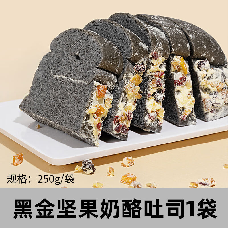 熊治（XIONGZHI）熊治蟹黄黑金吐司椰皇核桃土司巧克力夹心面包手撕千层点现做 黑金坚果奶酪吐司250g*一袋