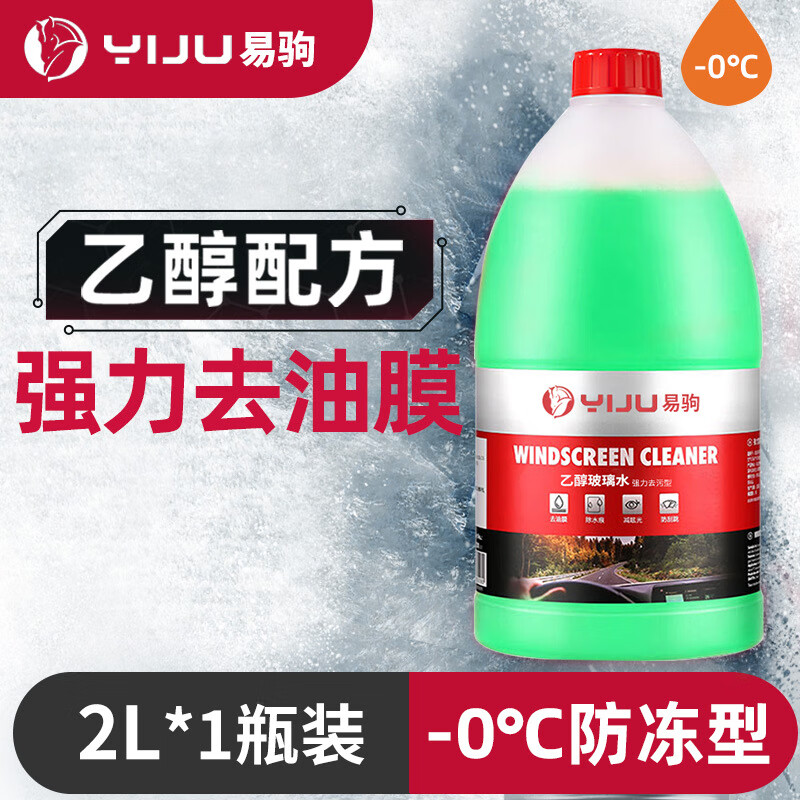 易驹（YIJU）汽车玻璃水强力去油膜清洁剂浓缩乙醇防冻雨刮水四季通用 1瓶0度