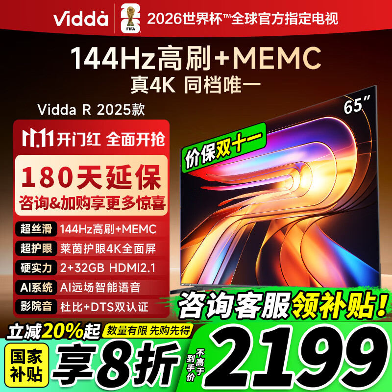Vidda ŵ65Ӣ R65 2025 һЧ 144Hzˢ 2+32G ¼ҵҺϷ65V1Q-R 65Ӣ 1