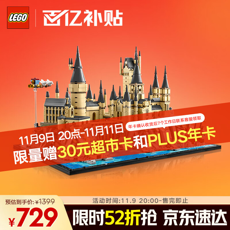 乐高（LEGO）积木拼装哈利波特76419 霍格沃茨城堡和庭院男孩女孩玩具生日礼物