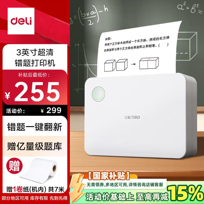 得力（deli）喵喵机错题打印机X5S 3寸超高清宽幅错题作业帮手 家用整理免抄学生迷你便携照片热敏打印机