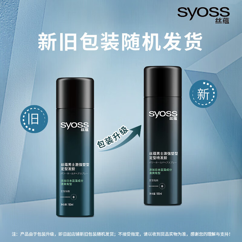 丝蕴（syoss）丝蕴男士激强塑形定型发胶定型喷雾男士头发造型自然快干 丝蕴男士激强塑型定型发胶180ml*2