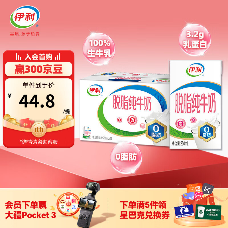伊利 脱脂纯牛奶250ml*16盒/箱