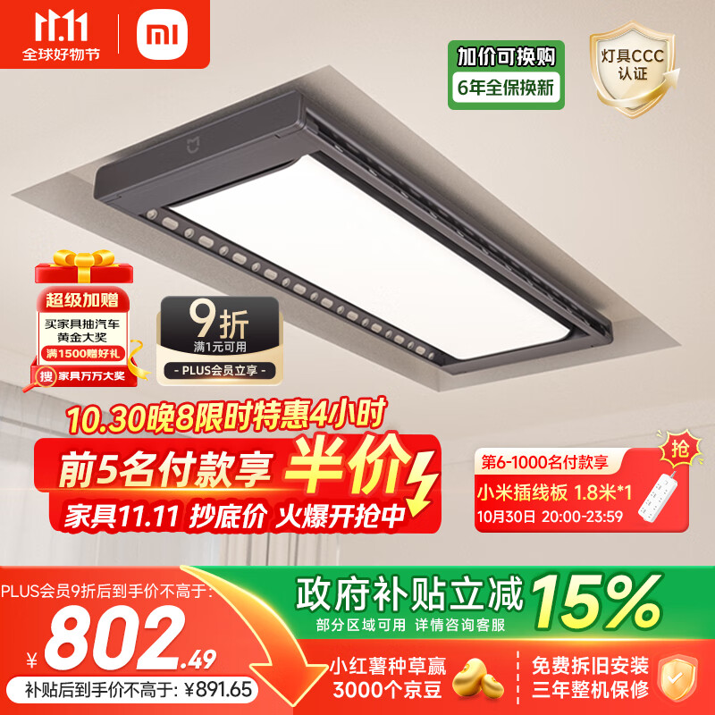 米家智能晾衣机Pro 【国家补贴】小米电动晾衣架超薄嵌入隐藏遥控升降