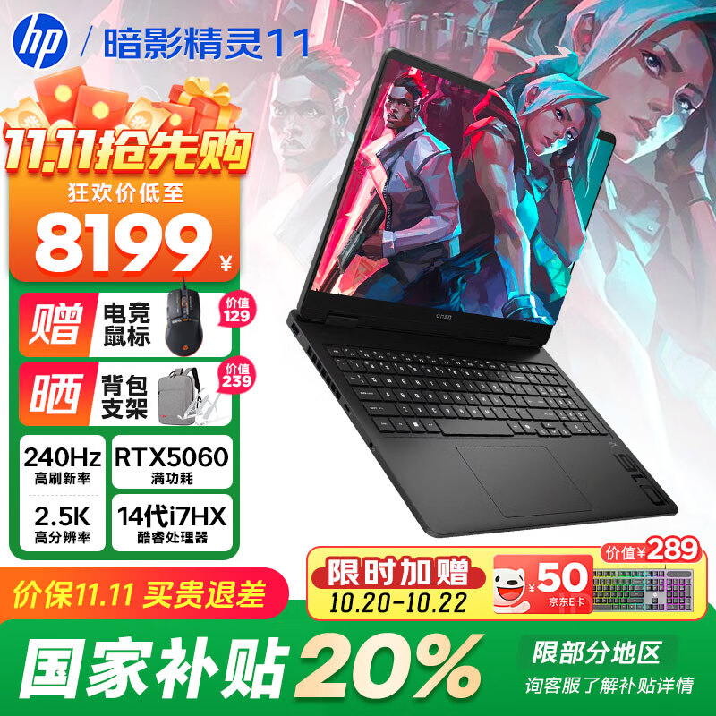 惠普（HP）暗影精灵11 2025新款 16英寸暗影精灵高性能商务办公设计学生电竞游戏笔记本电脑【国家补贴20%】 i7-14650HX/RTX5060/16G+1T 2.5K 240Hz 高刷电竞屏