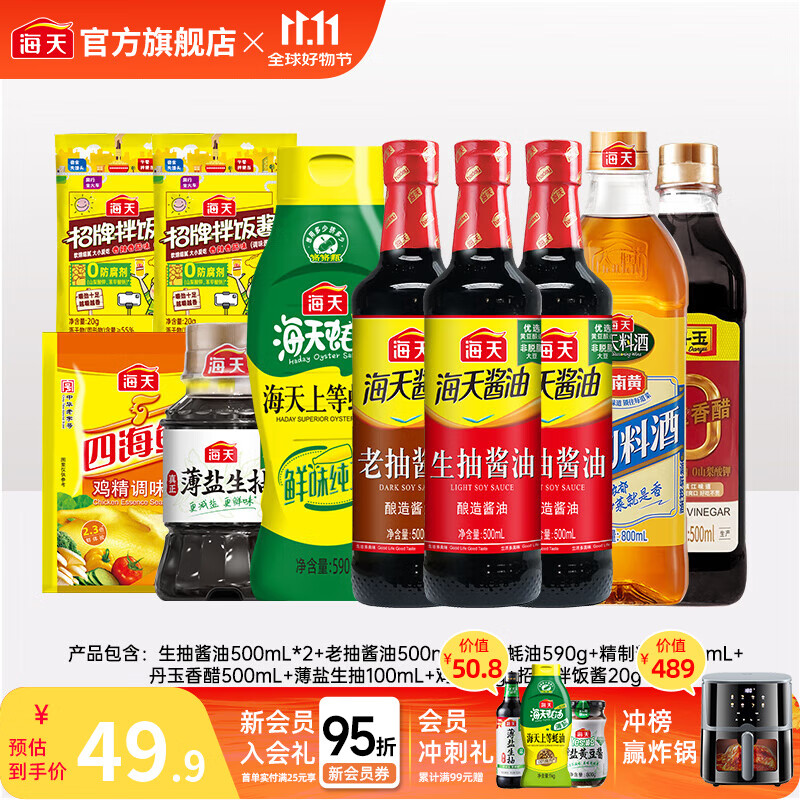 海天厨房调味10件装