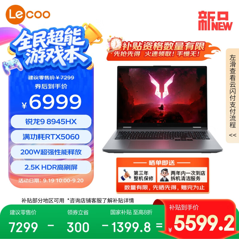 联想来酷斗战者 战7000 2025 电竞游戏本电脑，优惠价6999元