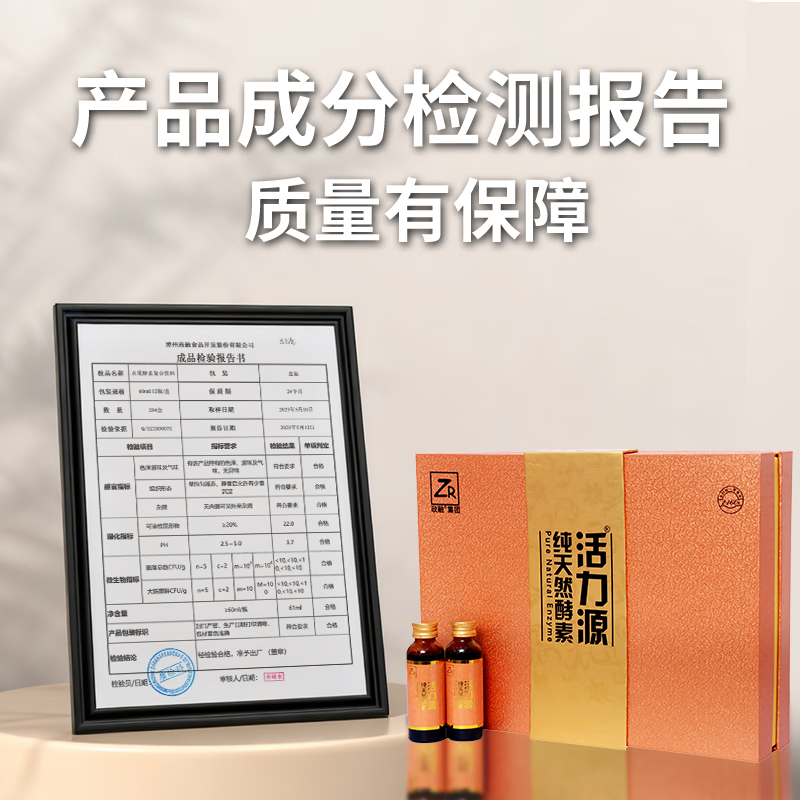 ZR活力源多菌种共生发酵纯天然酵素原液 活力源纯天然酵素(2盒)