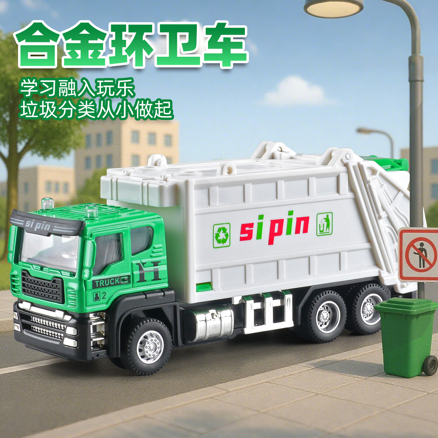 卡威（KIV）儿童玩具车工程车大卡车玩具男孩大货车运输车翻斗车合金回力小车 街道垃圾车（自带垃圾桶）