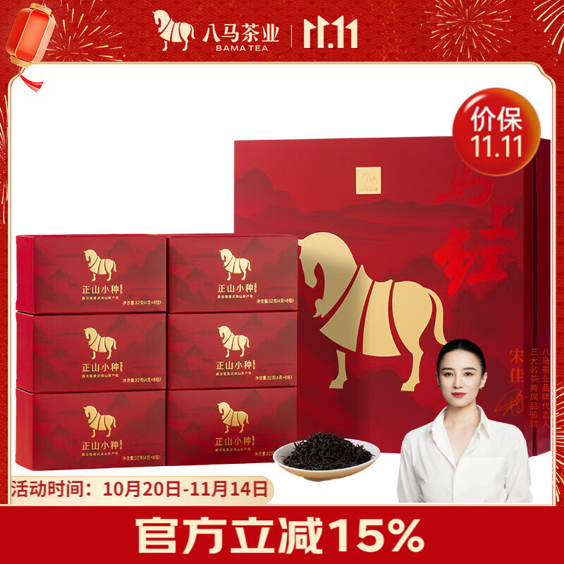 八马茶业红茶 马上红360正山小种一级192g礼盒装茶叶送礼
