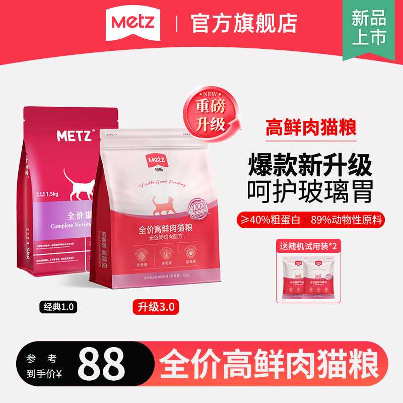 玫斯无谷物生鲜猫粮高鲜肉全价全阶段布偶英美短蓝橘猫宠物通用主食 高鲜肉全期猫粮  1.5kg