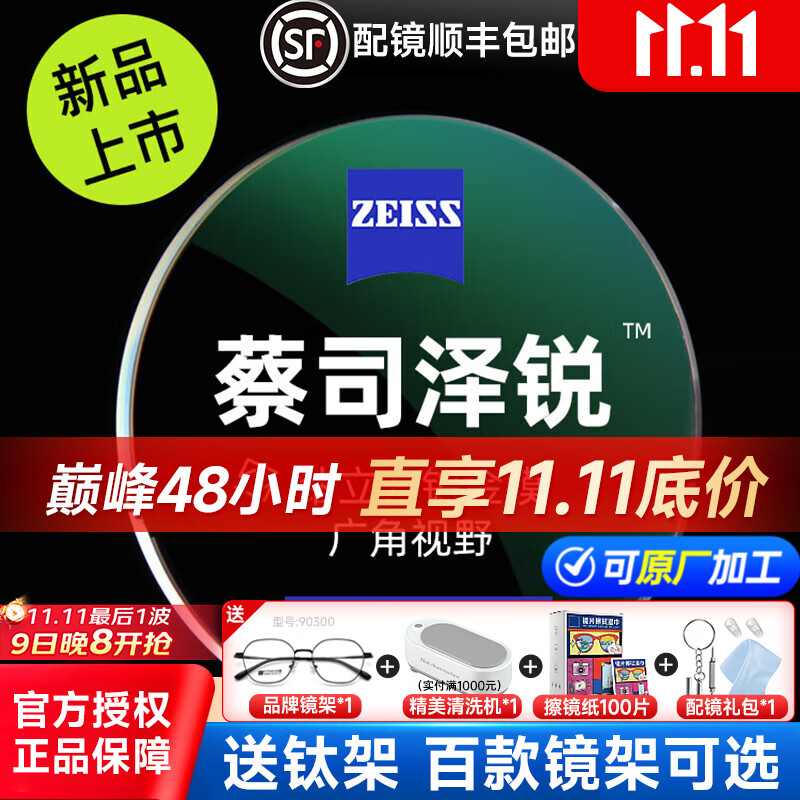 蔡司（ZEISS）泽锐镜片钻立方防蓝光PLUS铂金膜焕色视界X变色片近视眼镜片配镜 泽锐防蓝光PLUS铂金膜现片+镜架 1.74【咨询客服领券】