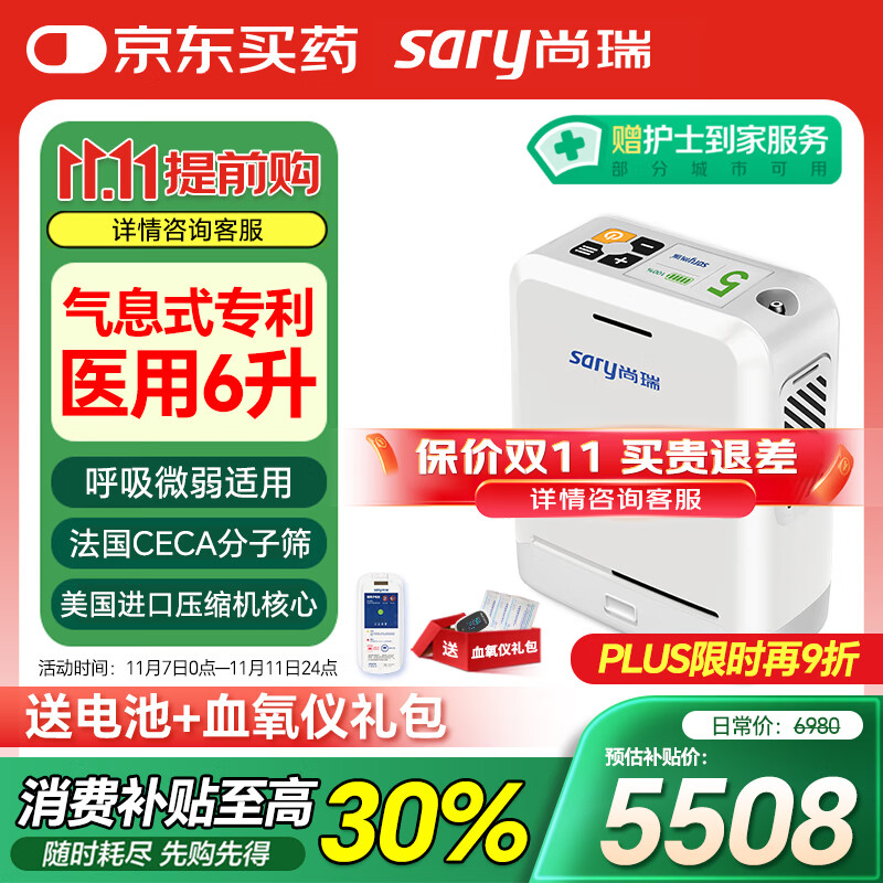 尚瑞医用便携式制氧机家用6升车载吸氧机家用老人雾化机氧气机MO-5A