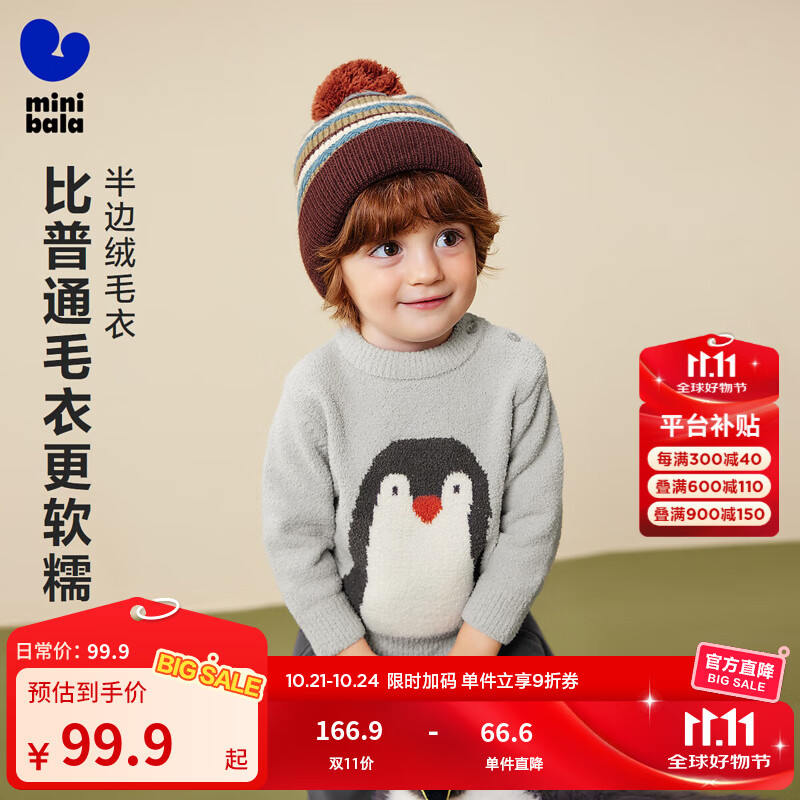 迷你巴拉（minibala）[贴贴毛衣]男女童宝宝半边绒提花图案毛衣2025冬新品 浅灰20006 90