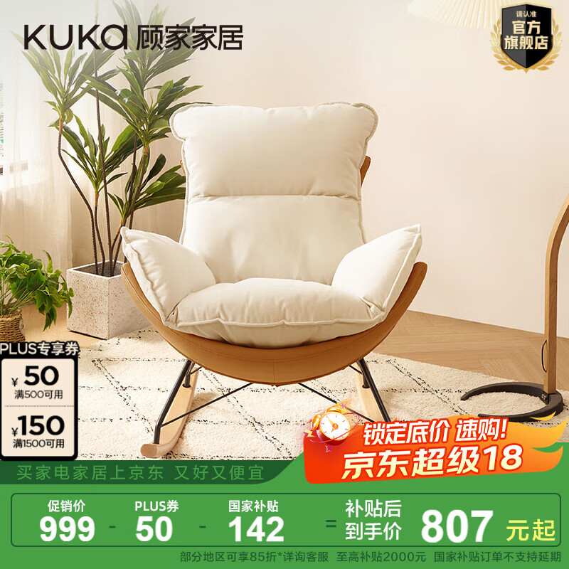 顾家家居（KUKA）现代简约新品绒布摇摇椅软靠包公仔棉舒适单椅DS3402 天鹅绒摇摇椅