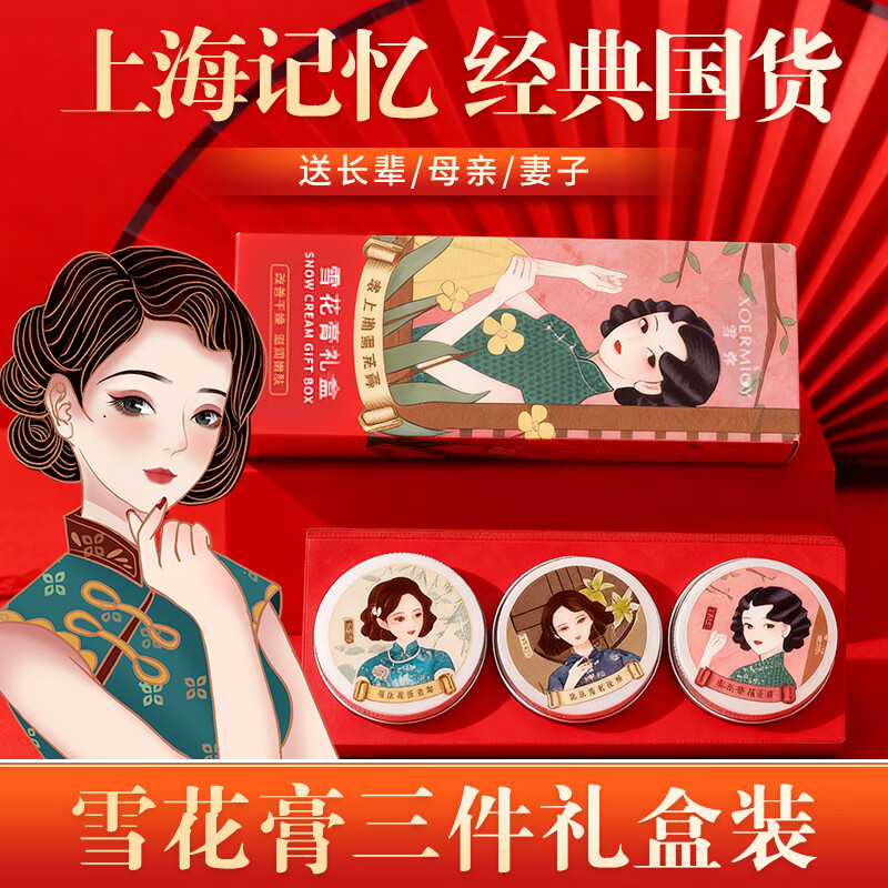 KOOGIS雪花膏三件套老上海经典国货旗舰护肤品店伴手礼女人士面霜护手霜