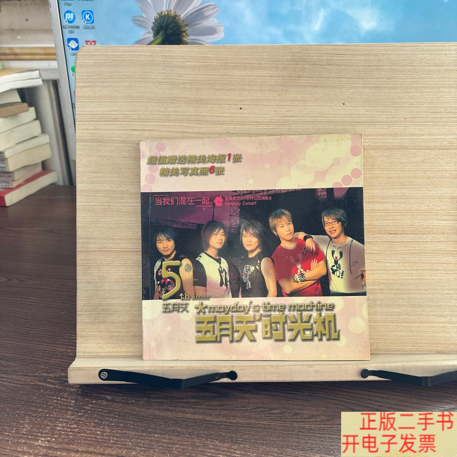 五月天时光机 /五月天