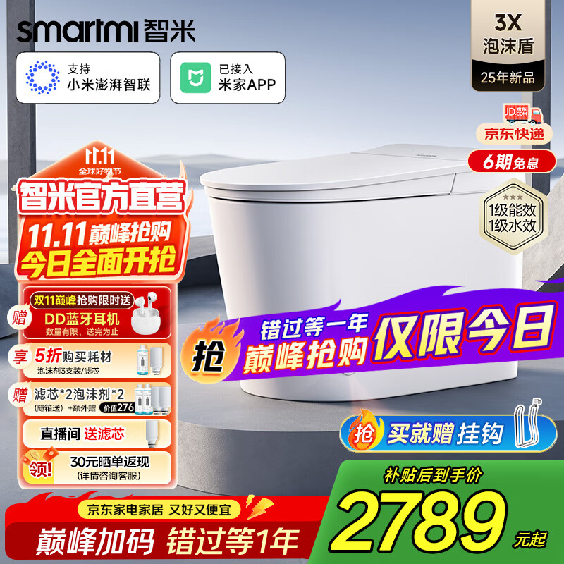 智米智能马桶一体机接入米家APP泡沫盾无水压脚感翻盖翻圈加热抗菌3X 坑距是295-395mm选 305/300mm