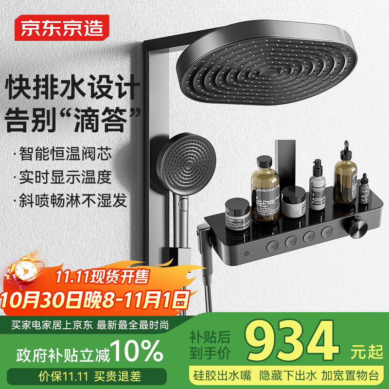 京东京造【国家补贴】水精灵恒温数显淋浴花洒全套装一体全铜四功能增压
