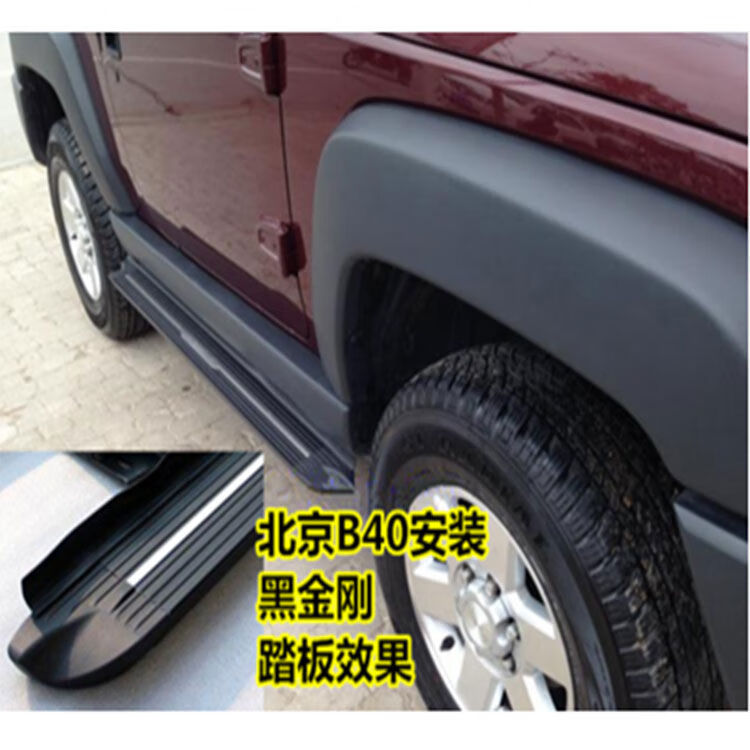 汽车bj40lb40改装北汽b40bj40lbj20脚踏板踏板 bj40黑金刚踏板一套 对