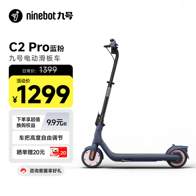 九号（Ninebot）电动滑板车成年人C2Pro蓝粉电动车女士两轮折叠便携式代步滑板车儿童高度可调