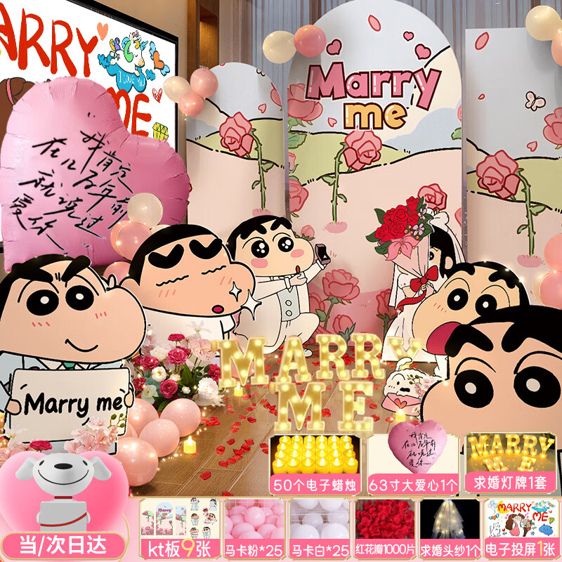 倍歡喜 情人節(jié)求婚布置室內(nèi)客廳告白浪漫儀式感驚喜場景表白道具裝飾 次日達(dá)/蠟筆小新+愛心+燈牌++50蠟燭-超尊享版