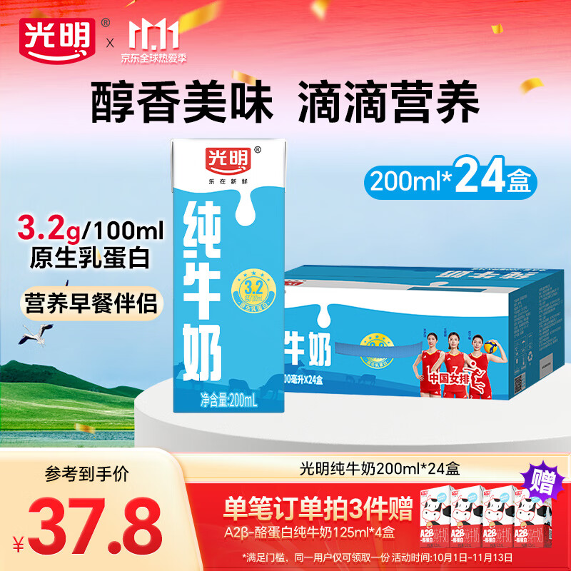 光明纯牛奶营养早餐奶浓醇营养餐纯牛奶家庭囤货装大规格礼盒 【家庭装】200ml*24盒【10月产】