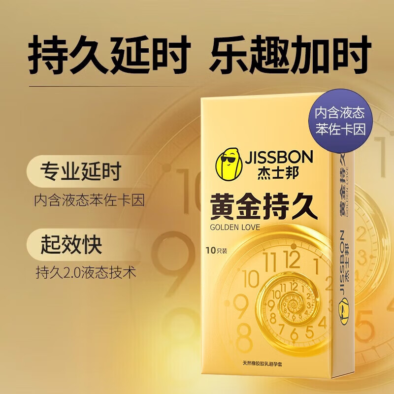 杰士邦超凡持久003延时避孕套男专用黄金安全套颗粒防早泄敏感套狼牙套 【经典持久延时】第2件0元:纯10只黄金持久