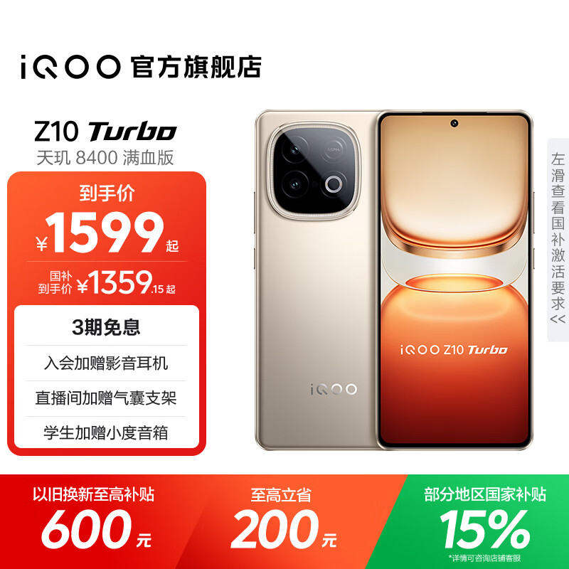 vivo iQOO Z10 Turbo国家补贴 天玑8400满血版自研电竞芯片Q1  7620mAh超薄蓝海电池 学生电竞游戏手机 沙漠色 12GB  256GB 官方标配