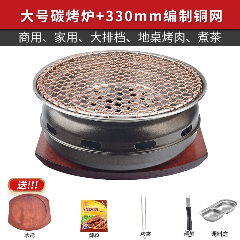 缘隆韩式烧烤炉家用碳烤炉商用烤肉炉木炭烤肉锅日式火盆烤盘围炉 330火盆+编制铜烤网