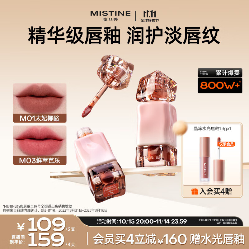 Mistine蜜丝婷奶咖唇釉口红唇彩唇蜜不沾杯裸色唇冻双11抢先购送女友M01