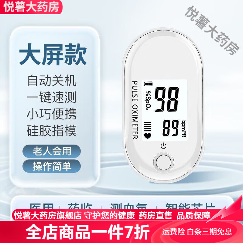 邦力健心率手指監測儀血氧儀檢測儀檢測醫用脈搏家用老人精準 升級旗艦款【清晰LED大屏】醫用速測