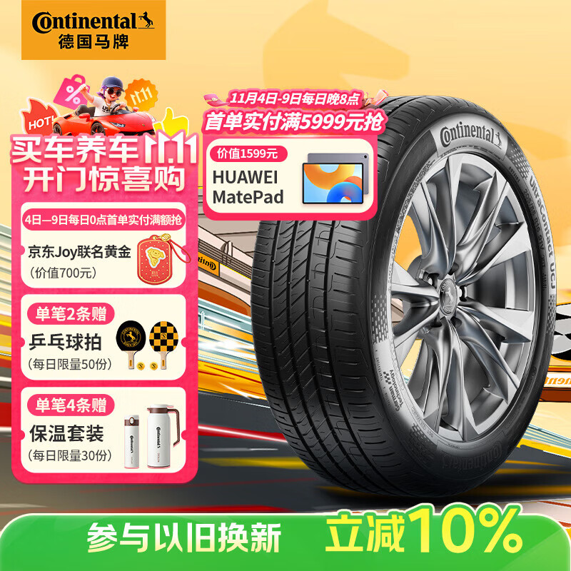 德国马牌（Continental）汽车轮胎 225/65R17 102V UCJ 适配哈弗H6/M6长安CS75/奇骏